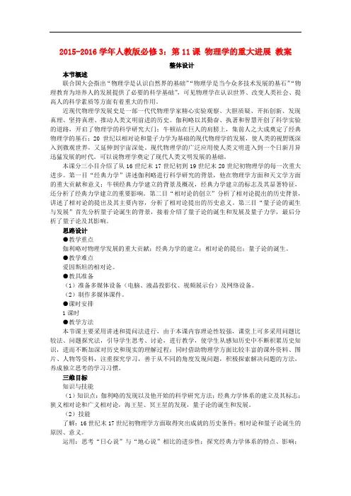 高中历史 第11课 物理学的重大进展教案 新人教版必修3
