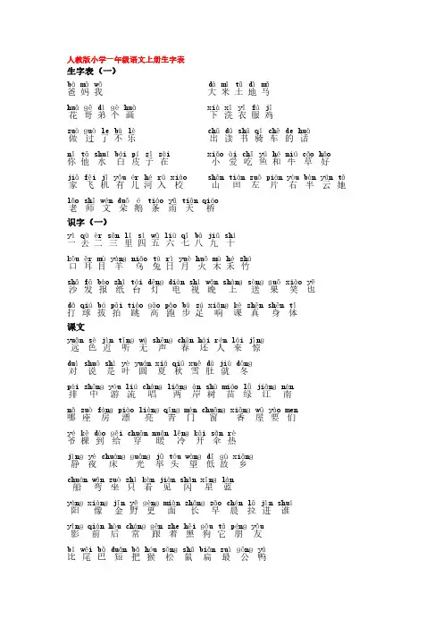 人教版小学一年级语文生字表