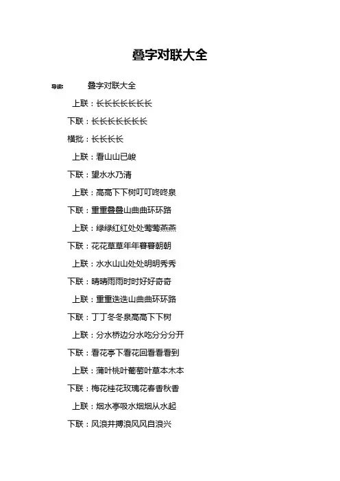叠字对联大全