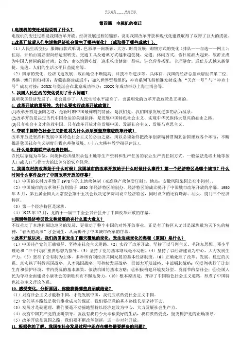 思想品德七年级下册第四课电视机的变迁知识要点归纳