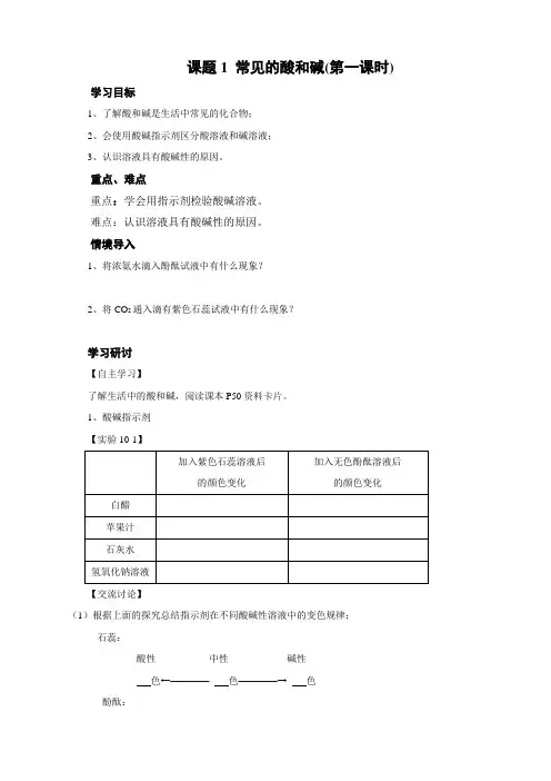 人教版九年级下册化学  课题1  常见的酸和碱学案 (精品)
