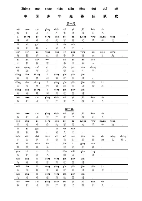中国少年先锋队队歌(带拼音打印版)