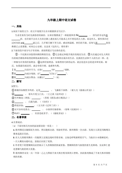 江苏镇江 九年级上期中语文试卷