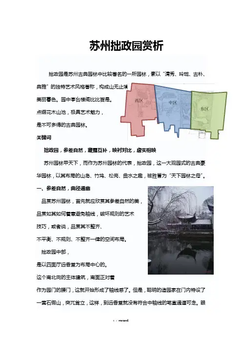 苏州拙政园赏析(优.选)