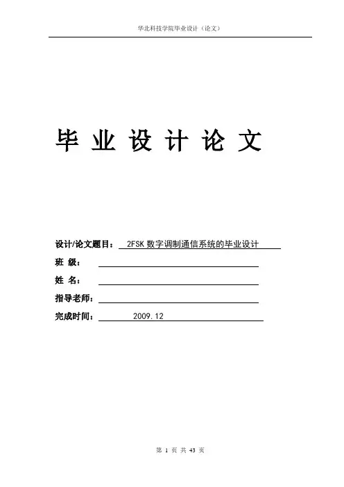 2FSK数字调制通信系统