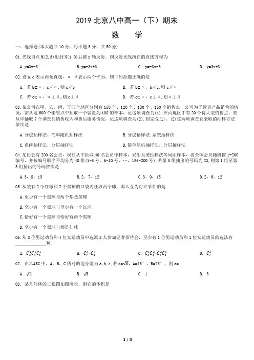 2019北京八中高一(下)期末数学