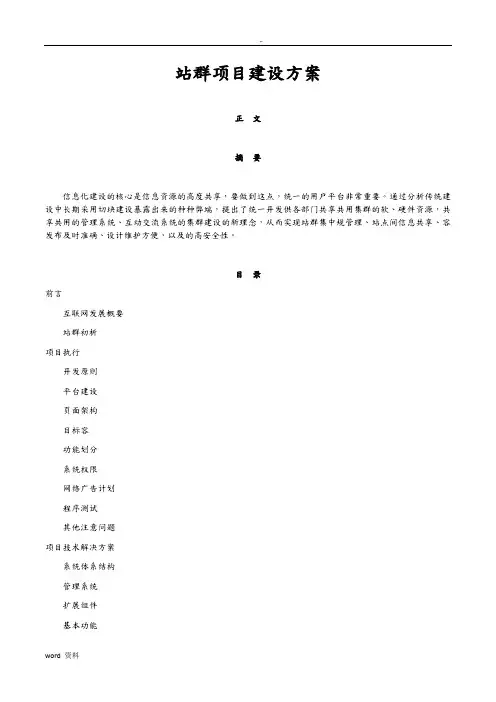 站群项目建设实施计划方案