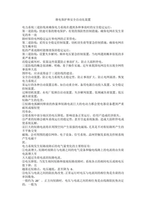 继电保护和安全自动化装置