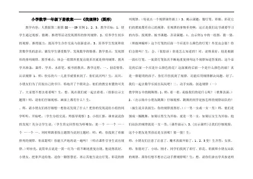 小学数学一年级下册教案——《找规律》(图形)