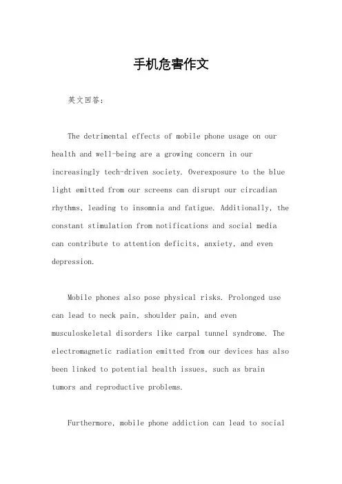 手机危害作文