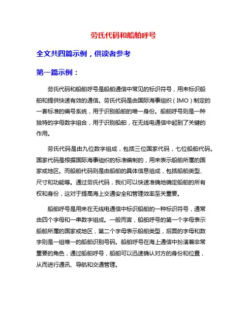 劳氏代码和船舶呼号
