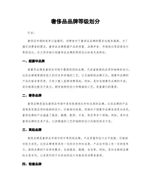 奢侈品品牌等级划分