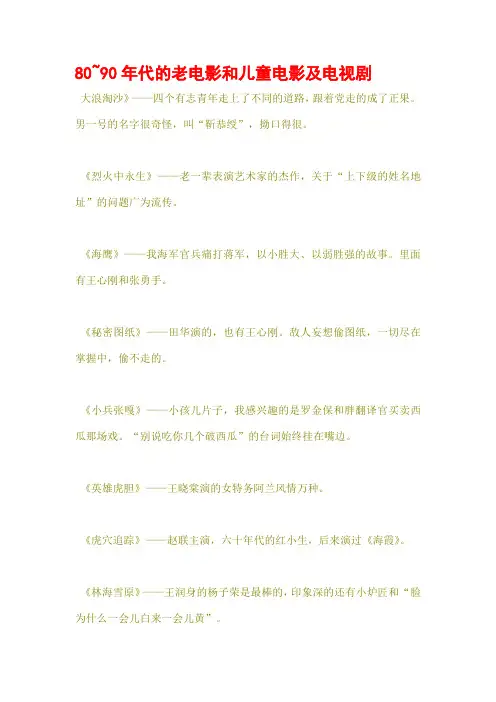 80~90年代的老电影和儿童电影及电视剧