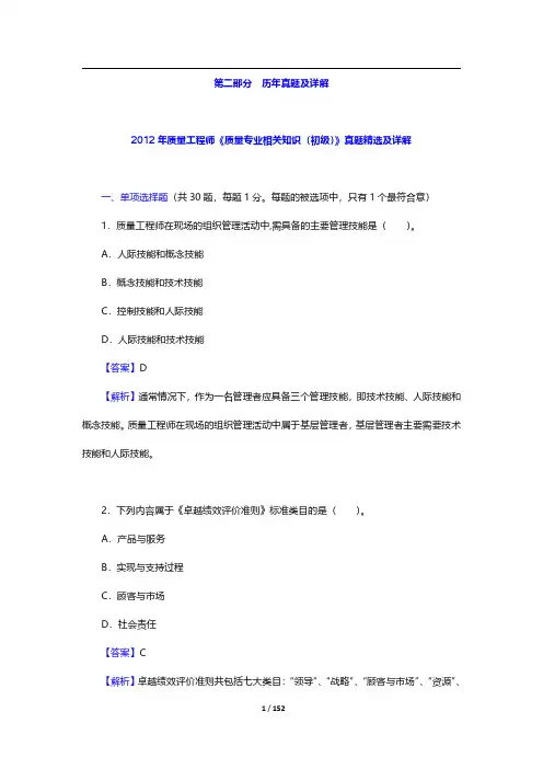质量工程师《质量专业基础理论与实务(初级)》历年真题及详解(2010~2012年)【圣才出品】