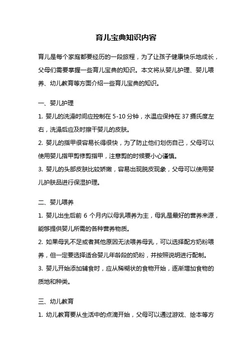 育儿宝典知识内容