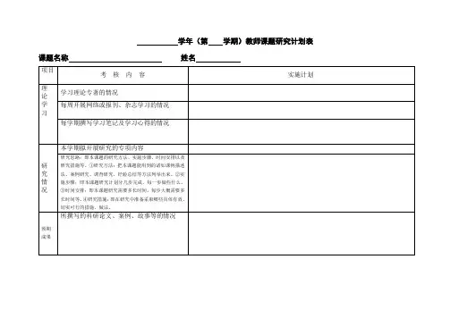 教师课题研究计划表