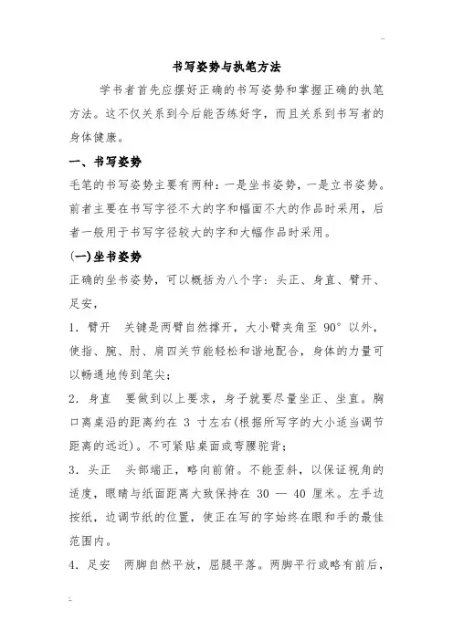 硬笔书法书写技巧