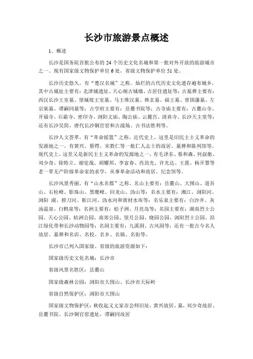 长沙市旅游景点概述