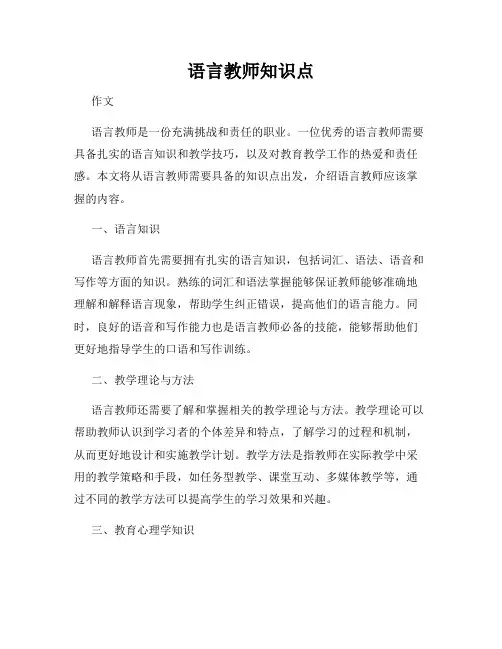 语言教师知识点