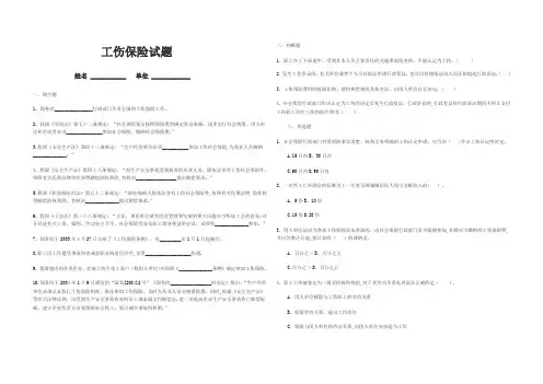 工伤保险试题答卷