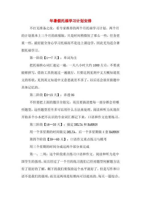 年暑假托福学习计划安排