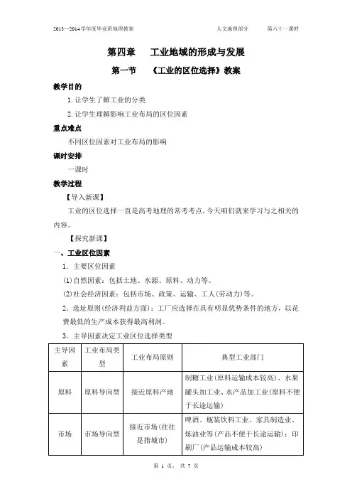 《工业的区位选择》教案
