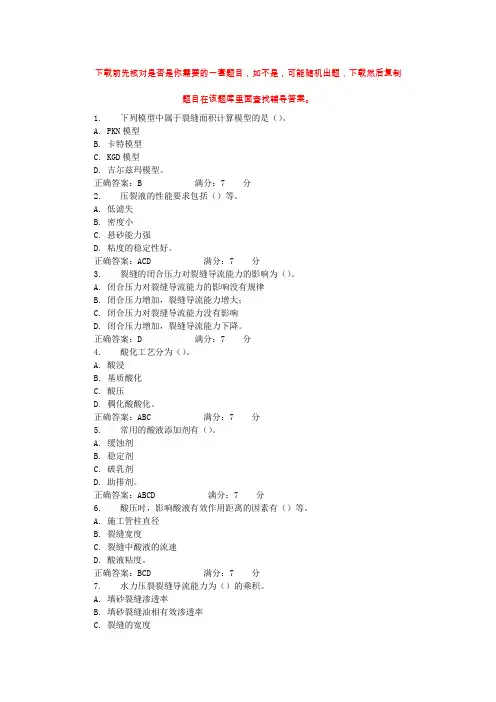 华东石油《采油工程方案设计》2019秋在线作业(二)辅导资料