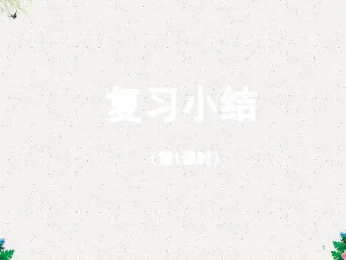 人教版初中数学课标版七年级上册第四章 几何图形初步复习小结第一课时课件