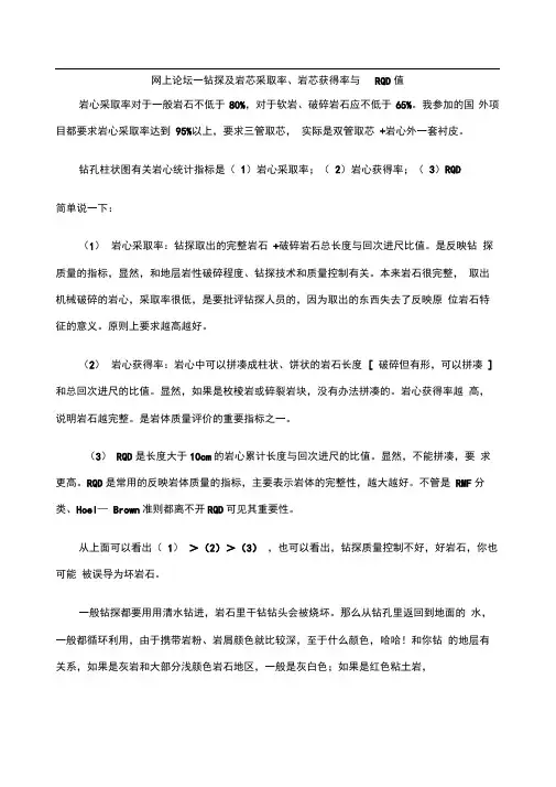 钻探方法及岩芯采取率、岩芯获得率与RQD值的概念