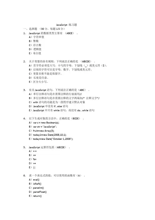 JavaScript 练习题