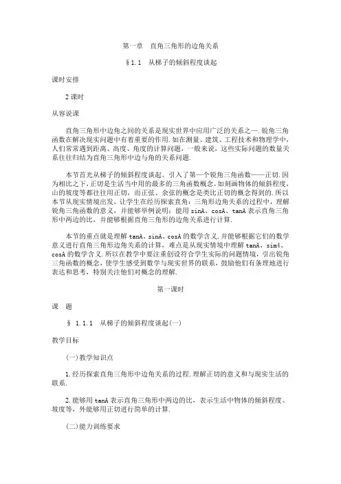 北师大版初中数学九年级下册《§1.1从梯子的倾斜程度谈起》2课时教案设计