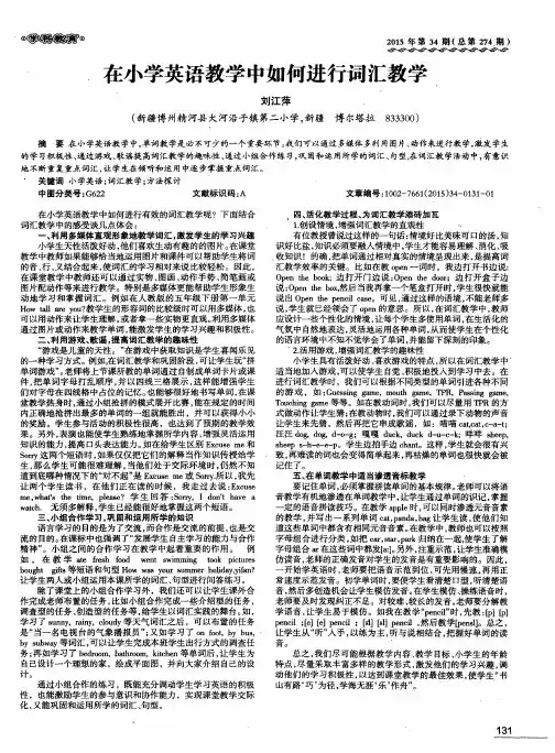在小学英语教学中如何进行词汇教学