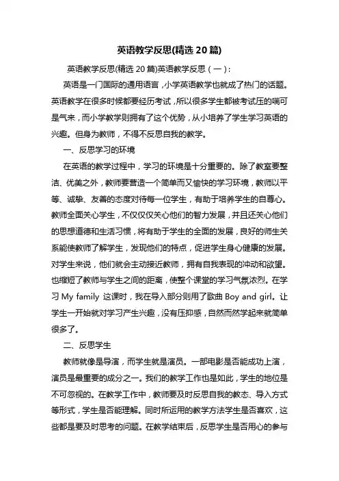 最新英语教学反思(精选20篇)