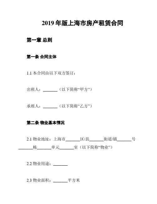2019年版上海市房产租赁合同