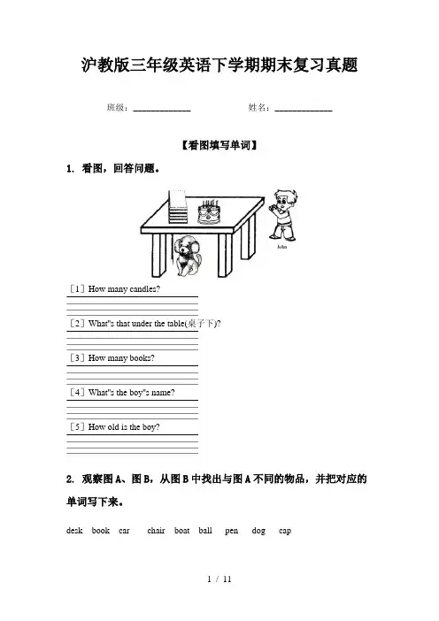 沪教版三年级英语下学期期末复习真题