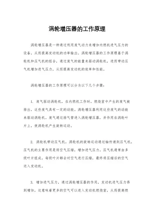 涡轮增压器的工作原理