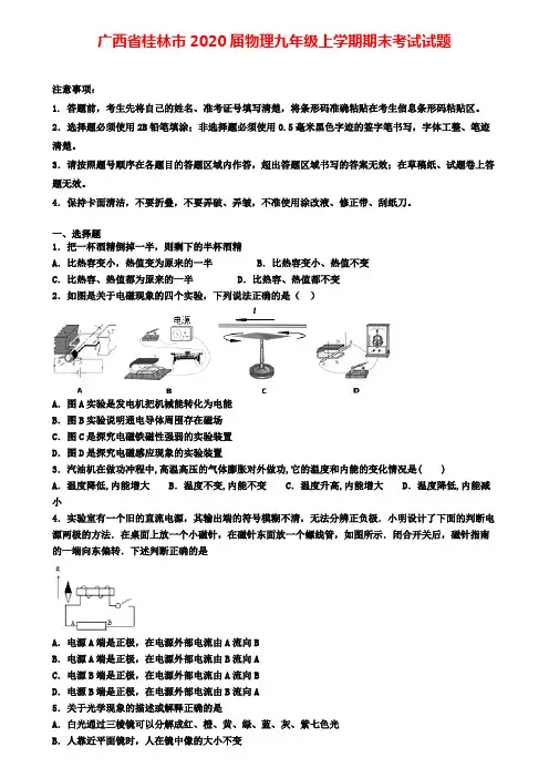 广西省桂林市2020届物理九年级上学期期末考试试题
