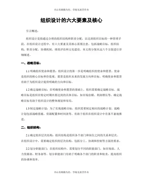 组织设计的六大要素及核心