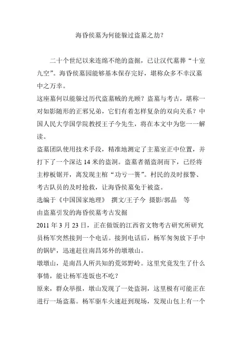 海昏侯墓为何能躲过盗墓之劫？