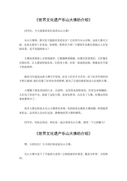 世界文化遗产乐山大佛的介绍