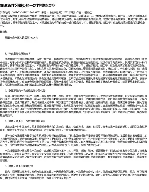 细说急性牙髓炎的一次性根管治疗