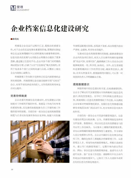 企业档案信息化建设研究