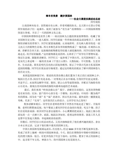 参观园林博物馆——四年级社会大课堂总结