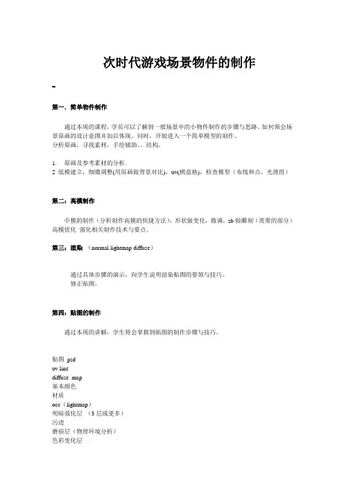 次世代游戏场景物件制作
