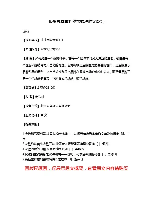 长袖善舞藏利器终端决胜定乾坤
