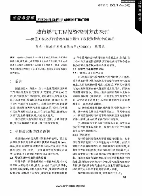 城市燃气工程投资控制方法探讨——价值工程及项目管理在城市燃气工程投资控制中的运用