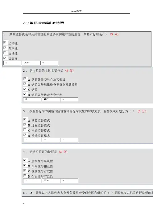 2016年《行政监督学》期中试卷