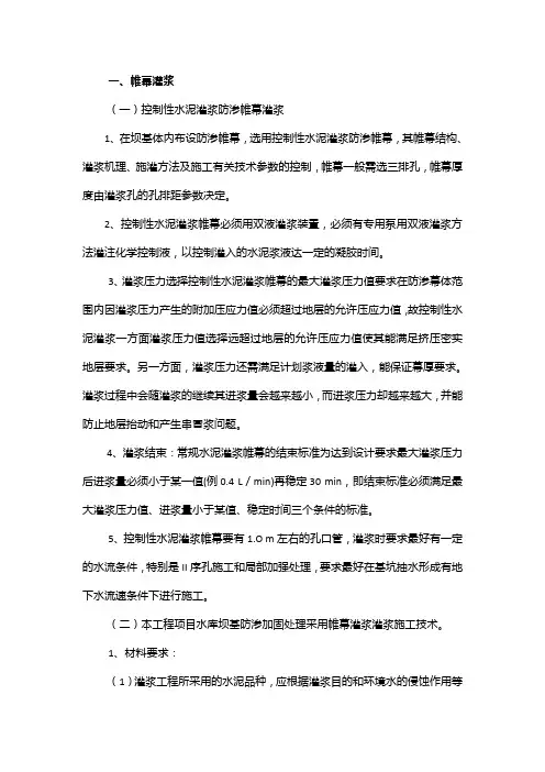 帷幕灌浆、回填灌浆施工工法