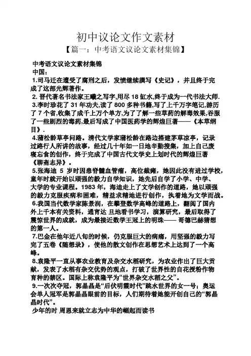 初三作文之初中议论文作文素材