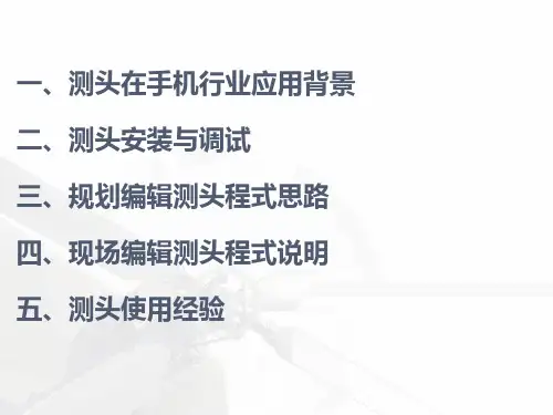 北京精雕50系统测头使用讲解方案